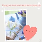 Акція #карантинчитаннюнезавада