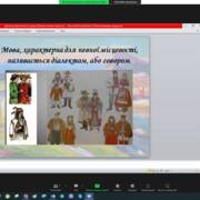 Мовознавчий урок "Діалекти Карпатського краю"
