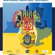 Всеукраїнський конкурс дитячої творчості «Символіка України: вивчаємо, шануємо, творимо»