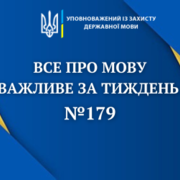 Рекомендації  Уповноваженого із захисту державної мови  щодо окремих питань застосування державної мови у діяльності суб’єктів,  що надають туристичні та екскурсійні послуги