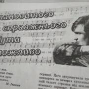 Недоспівана пісня Володимира Івасюка