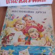 Казковий дивограй Л.Письменної " Малечі про серйозні речі"